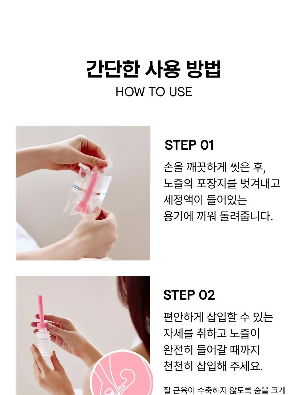 [의료기기] 바른생각 딥 클린 이너 워터 50ml 상세페이지 14